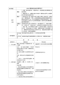 人教版（2024）七年级上册(2024)海陆的变迁表格教案及反思