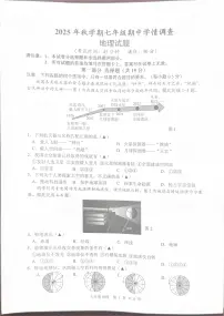 江苏省泰州市泰兴市2025-2026学年第一学期七年级地理期中试卷（无答案）