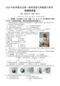 福建省 惠安县第一教研联盟2025-2026学年七年级上学期期中地理试卷