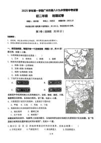 广东省广州市第八十九中学2025~2026学年八年级上学期期中考试地理试卷