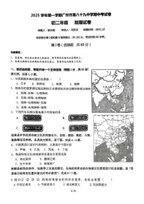 广东省广州市第八十九中学2025~2026学年八年级上学期期中考试地理试卷