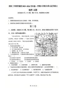 广东省清远市清新区第三中学教育集团2025-2026学年八年级上学期期中地理试题