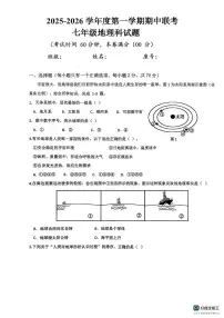 海南省省直辖县级行政单位乐东黎族自治县六校联考2025-2026学年七年级上学期期中地理试题
