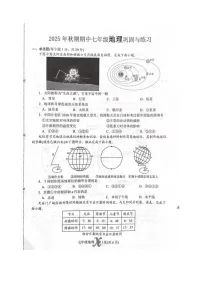河南省南阳市内乡县2025-2026学年七年级上学期期中地理试题