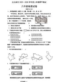辽宁省沈阳市沈北新区2025-2026学年上学期八年级地理期中试卷（无答案）