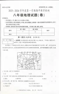 陕西省咸阳市彬州市2025-2026学年八年级上学期期中地理试卷