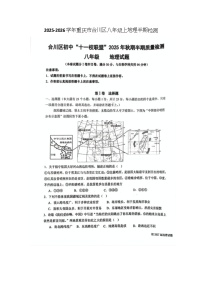 重庆市合川区十一校联盟2025-2026学年八年级上学期期中地理试题