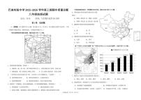 重庆市巴南区实验中学2025-2026学年 八年级上学期期中地理试卷