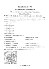 福建省龙岩市第五中学2025-2026学年八年级上学期期中考试地理试题