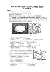 内蒙古呼和浩特市新城区2025-2026学年七年级上学期期中地理试题