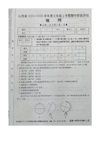 山西省朔州市部分学校2025-2026学年七年级上学期期中地理试题