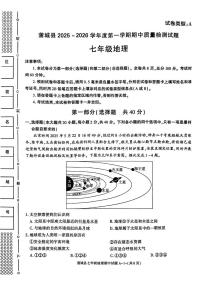 陕西省渭南市蒲城县2025-2026学年七年级上学期期中地理试卷