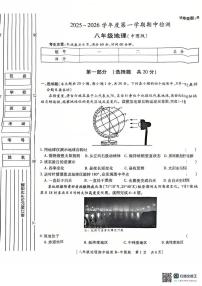 陕西省西安市第八十五中学2025-2026学年八年级上学期期中地理试题