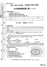 陕西省西安市西咸新区沣东上林学校等校2025-2026学年七年级上学期期中地理试题