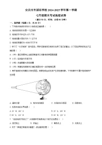 安徽省安庆市外国语学校七年级上学期期末地理试题（原卷版）-A4
