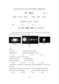 2025北京东直门中学初一（上）期中地理试卷