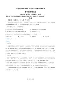 深圳实验学校中学部2025-2026学年七年级上学期期中地理试卷（解析版）