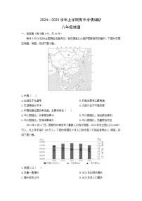 2024-2025学年河南省登封市八年级上学期期中地理 地理试卷（学生版）