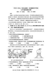 广东省深圳市福田区外国语学校2025-2026学年七年级上学期期中地理试卷