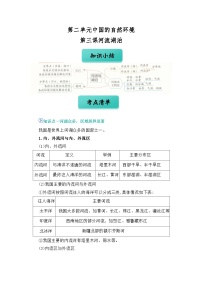 初中地理人教版（2024）八年级上册（2024）第三节 河流与湖泊精品精练