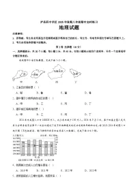 四川省泸州市泸县第四中学2025-2026学年八年级上学期11月期中考试地理试卷（含答案）