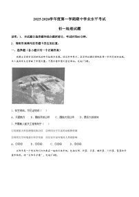山东省烟台市长岛海洋生态文明综合试验区第一实验学校2025-2026学年七年级上学期期中地理试卷(无答案)