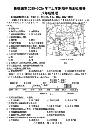 江西省景德镇市2025-2026学年八年级上学期期中地理试题（无答案）
