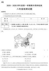 陕西省安康市汉阴县2025-2026学年八年级上学期期中地理试题