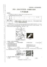 陕西省渭南市韩城市部分学校2025-2026学年八年级上学期期中地理试题