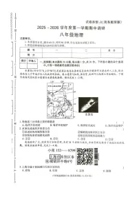 陕西省渭南市韩城市部分学校2025-2026学年八年级上学期期中地理试题