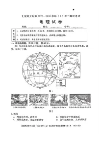 2025北京北师大附中初二（上）期中地理试卷