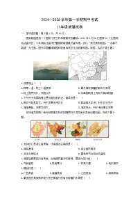 2024-2025学年广东省江门市八年级上学期期中地理试卷（学生版）