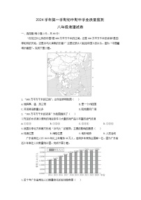 2024-2025学年广东省清远市英德市八年级上学期期中地理试卷（学生版）