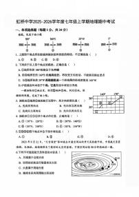 2025年哈尔滨市虹桥中学七年级上学期地理期中试卷及答案
