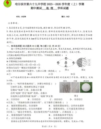 黑龙江省哈尔滨市第六十九中学校2025-2026学年七年级上学期期中地理试卷