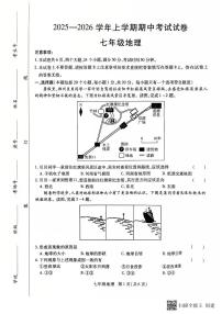 河南省长垣市2025-2026学年七年级上学期期中考试地理试卷