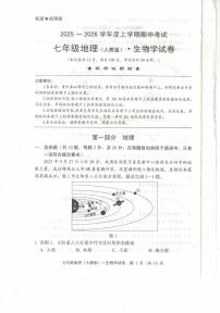 湖北省荆楚联盟2025-2026学年七年级上学期11月期中地理•生物试题