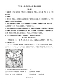 2024-2025学年八年级上学期广州市白云区期末考试地理试卷（含答案）