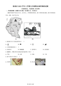 2023学年七年级上学期海珠区期末考试地理试卷（含答案）