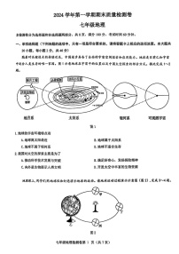 2024-2025学年七年级上学期增城区期末考试地理试卷（学生版）