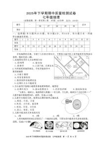 湖南省娄底市涟源市2025-2026学年七年级上学期期中地理试题