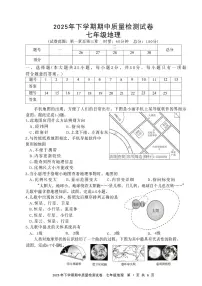 湖南省娄底市涟源市2025-2026学年七年级上学期期中地理试题
