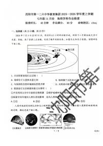 辽宁省沈阳市第一二六中学教育集团2025-2026学年七年级上学期期中地理试题