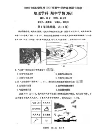 辽宁省沈阳市虹桥初级中学教育集团2025-2026学年七年级上学期期中地理试卷