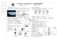 2025年哈尔滨工业大学附属中学七年级上学期地理期中试题及答案