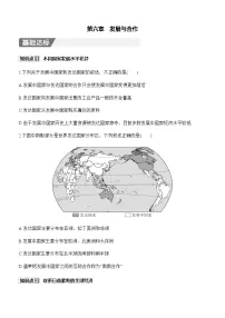 人教版（2024）七年级上册发展与合作巩固练习