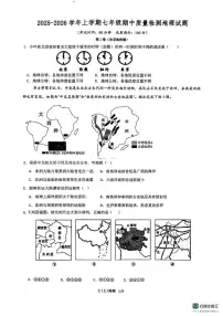 福建省漳州市云霄县2025-2026学年七年级上学期期中地理试卷
