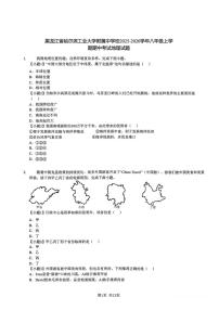 2025年哈尔滨工业大学附属中学八年级（上）期中地理试卷及答案
