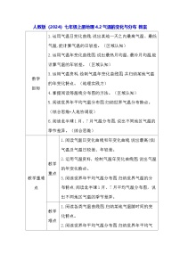 地理七年级上册(2024)气温的变化与分布教案设计