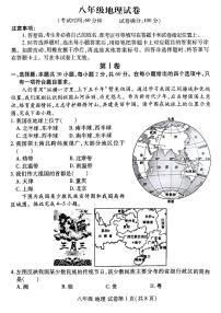 洛阳市瀍河区2025-2026学年八年级上学期期中地理试卷及答案